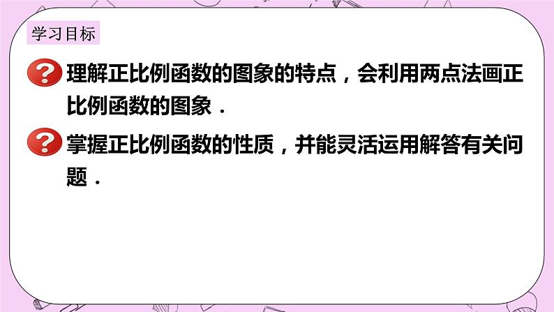 浙教版数学八上 5.3.2 正比例函数的图象和性质 课件02