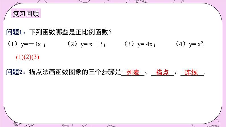 浙教版数学八上 5.3.2 正比例函数的图象和性质 课件03