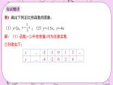 浙教版数学八上 5.3.2 正比例函数的图象和性质 课件