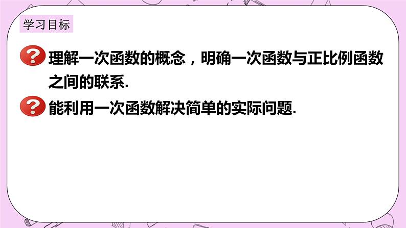 浙教版数学八上 5.3.3 一次函数的概念 课件02