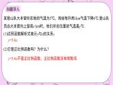 浙教版数学八上 5.3.3 一次函数的概念 课件