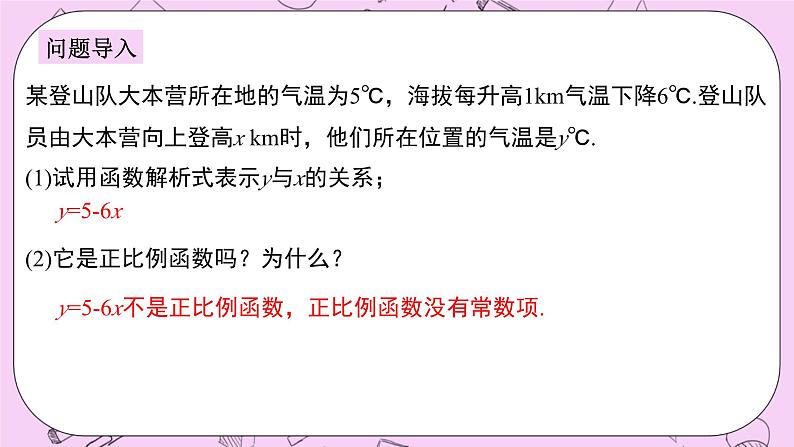 浙教版数学八上 5.3.3 一次函数的概念 课件03