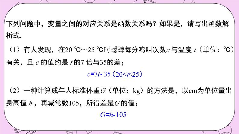 浙教版数学八上 5.3.3 一次函数的概念 课件04