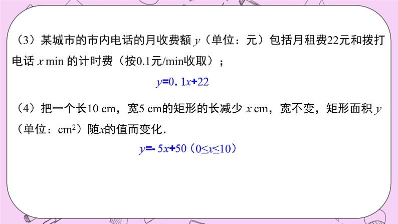 浙教版数学八上 5.3.3 一次函数的概念 课件05