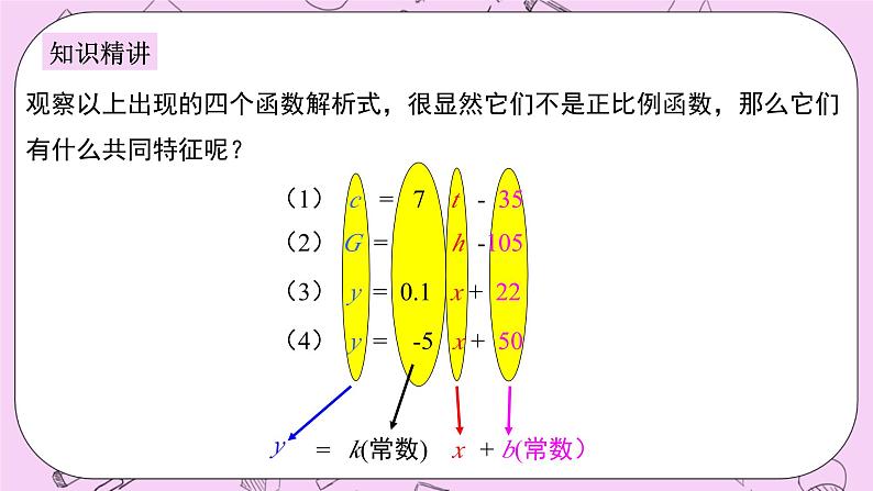 浙教版数学八上 5.3.3 一次函数的概念 课件06