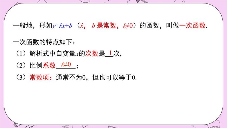 浙教版数学八上 5.3.3 一次函数的概念 课件07