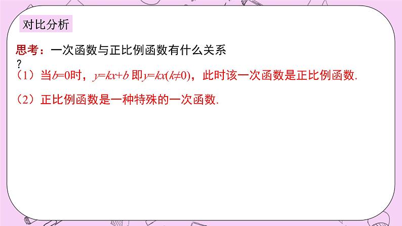 浙教版数学八上 5.3.3 一次函数的概念 课件08