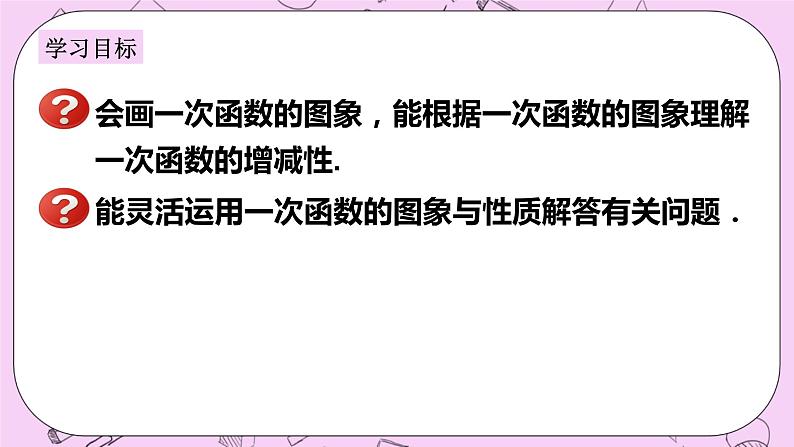 浙教版数学八上 5.3.4 一次函数的图象和性质 课件02