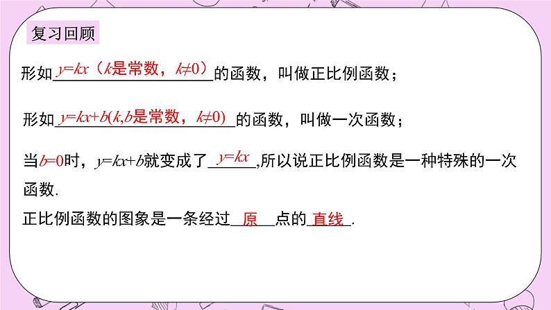 浙教版数学八上 5.3.4 一次函数的图象和性质 课件03