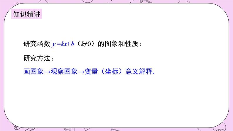 浙教版数学八上 5.3.4 一次函数的图象和性质 课件05