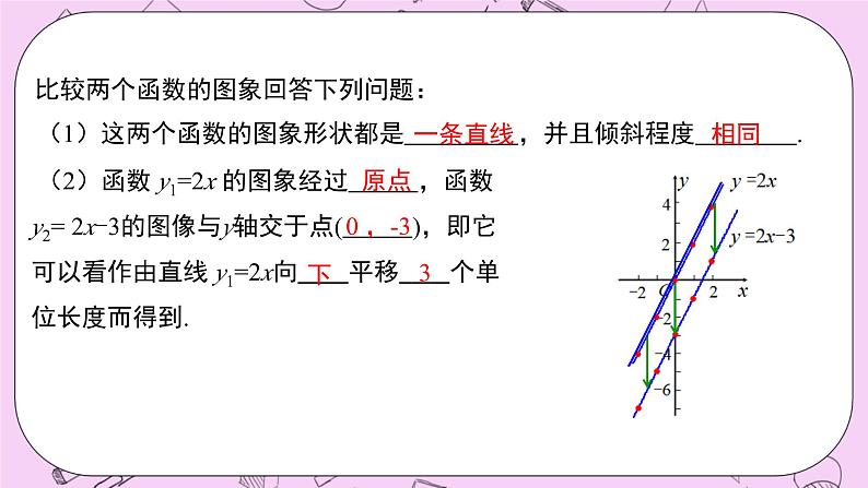 浙教版数学八上 5.3.4 一次函数的图象和性质 课件07