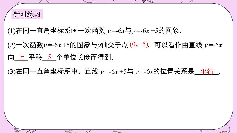 浙教版数学八上 5.3.4 一次函数的图象和性质 课件08