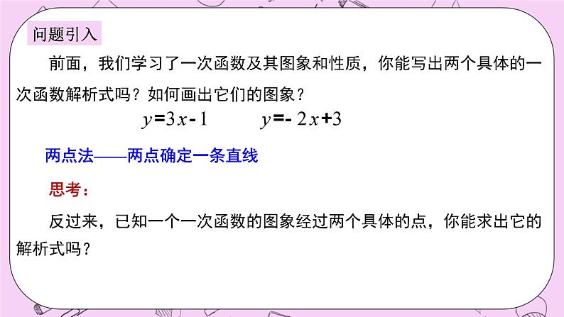 浙教版数学八上 5.3.5 用待定系数法求一次函数的解析式 课件03