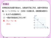 浙教版数学八上 5.4.1 一次函数的简单应用 课件