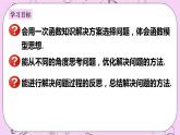 浙教版數(shù)學(xué)八上 5.4.2 拓展：一次函數(shù)的典型應(yīng)用-方案選擇 課件