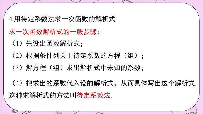 浙教版数学八上 第5章 一次函数 章节复习 课件08