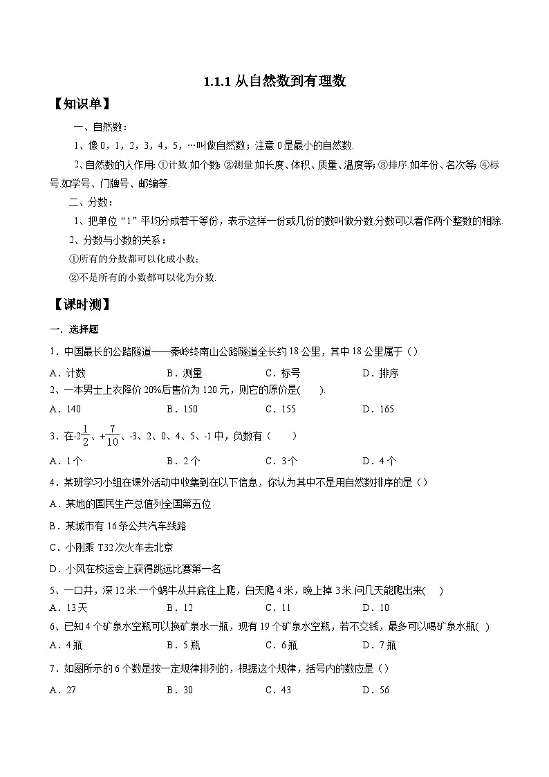 浙教版数学七上 1.1.1 从自然数到有理数 课件+练习01