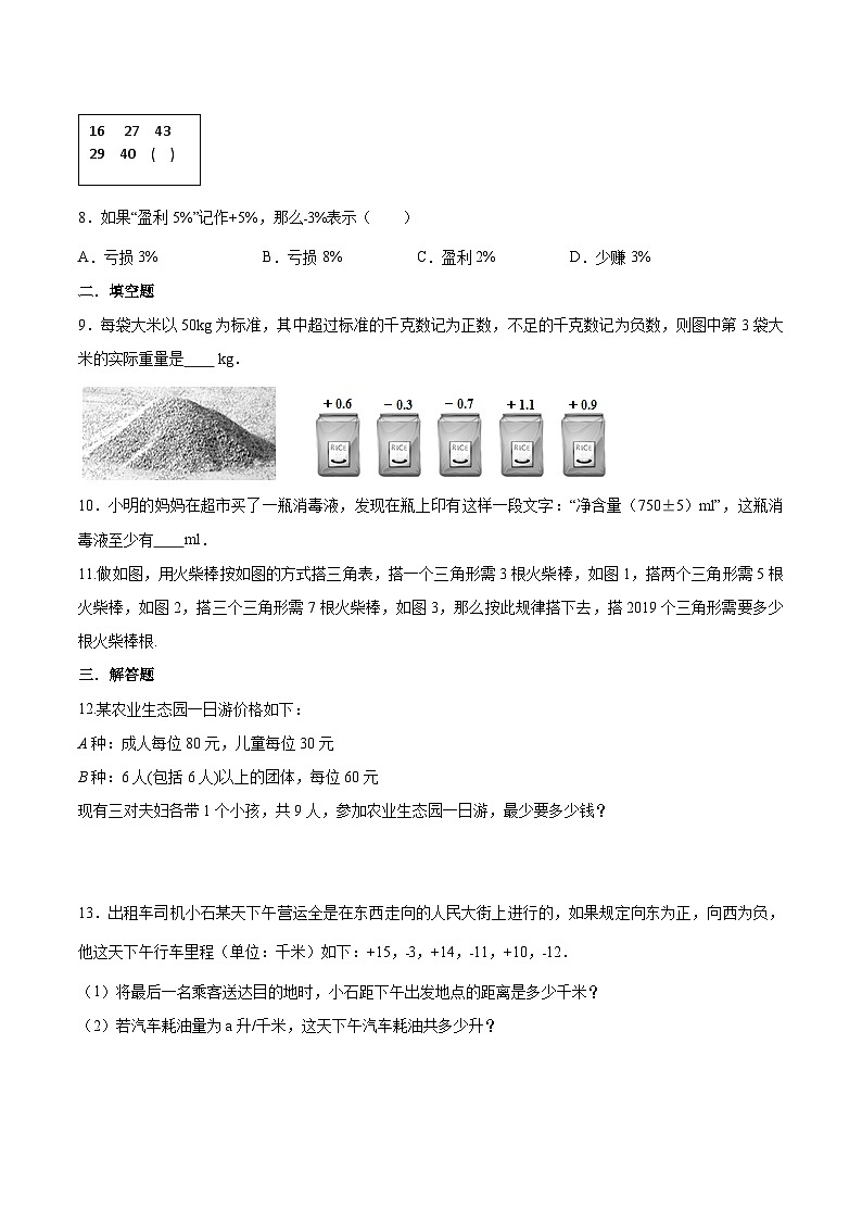 浙教版数学七上 1.1.1 从自然数到有理数 课件+练习02