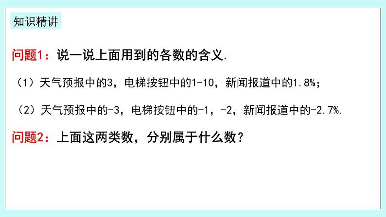 浙教版数学七上 1.1.2 从自然数到有理数 课件+练习04