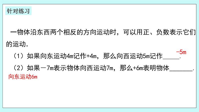 浙教版数学七上 1.1.2 从自然数到有理数 课件+练习08