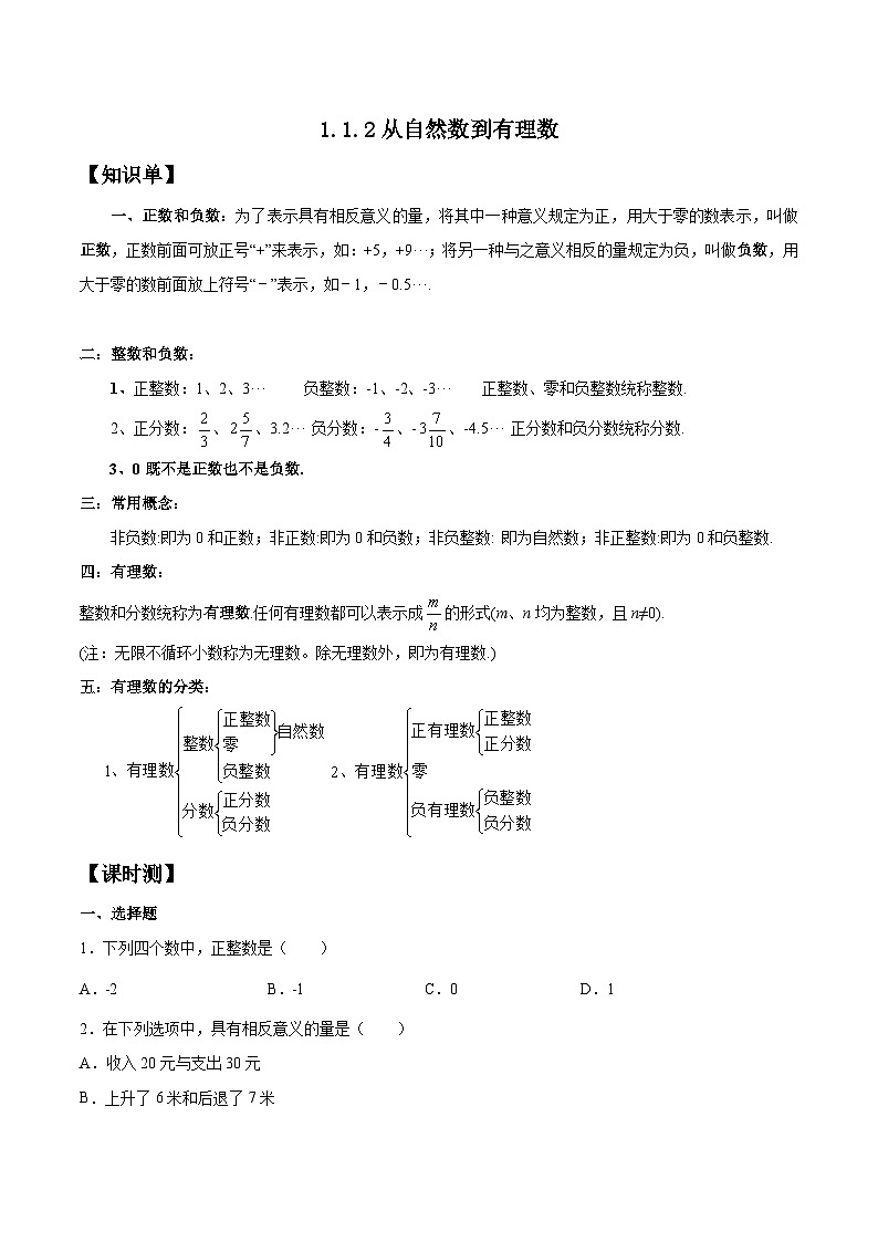 浙教版数学七上 1.1.2 从自然数到有理数 课件+练习01