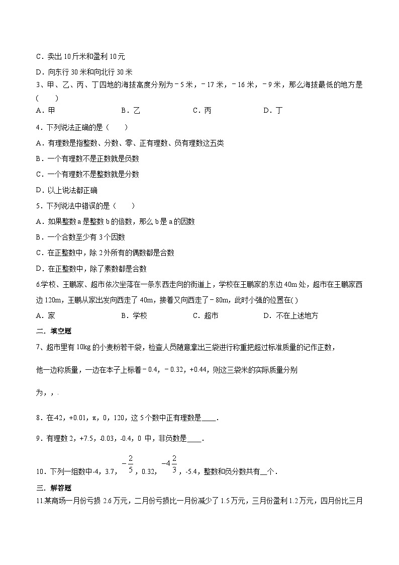 浙教版数学七上 1.1.2 从自然数到有理数 课件+练习02