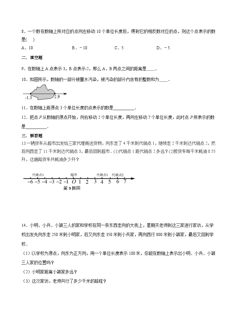 浙教版数学七上 1.2.1 数轴 课件+练习02