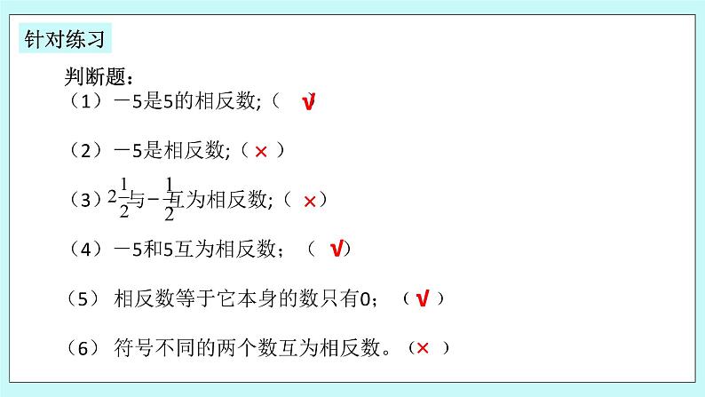 浙教版数学七上 1.2.2 相反数 课件07