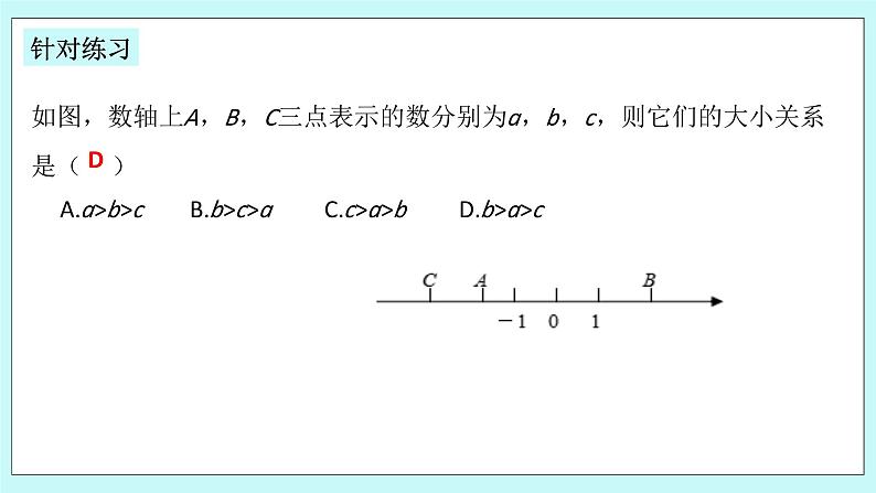 浙教版数学七上 1.4 有理数的大小比较 课件+练习08