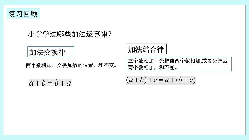 浙教版数学七上 2.1.2 有理数加法的运算律及运用 课件+练习03