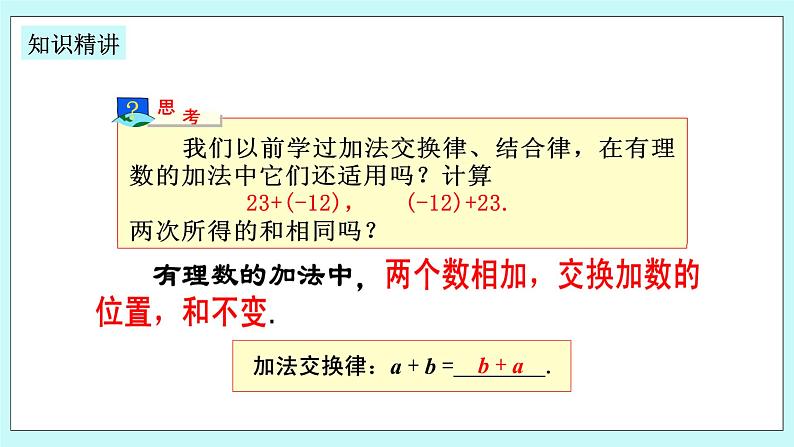 浙教版数学七上 2.1.2 有理数加法的运算律及运用 课件+练习04