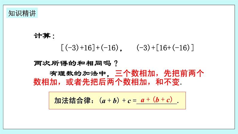 浙教版数学七上 2.1.2 有理数加法的运算律及运用 课件+练习05