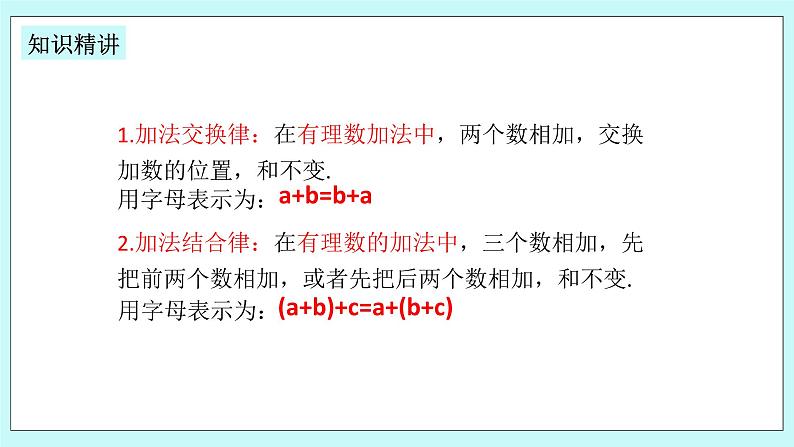 浙教版数学七上 2.1.2 有理数加法的运算律及运用 课件+练习06