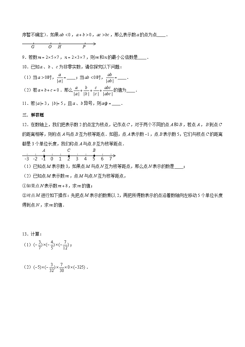 浙教版数学七上 2.3 有理数的乘法 练习第2页