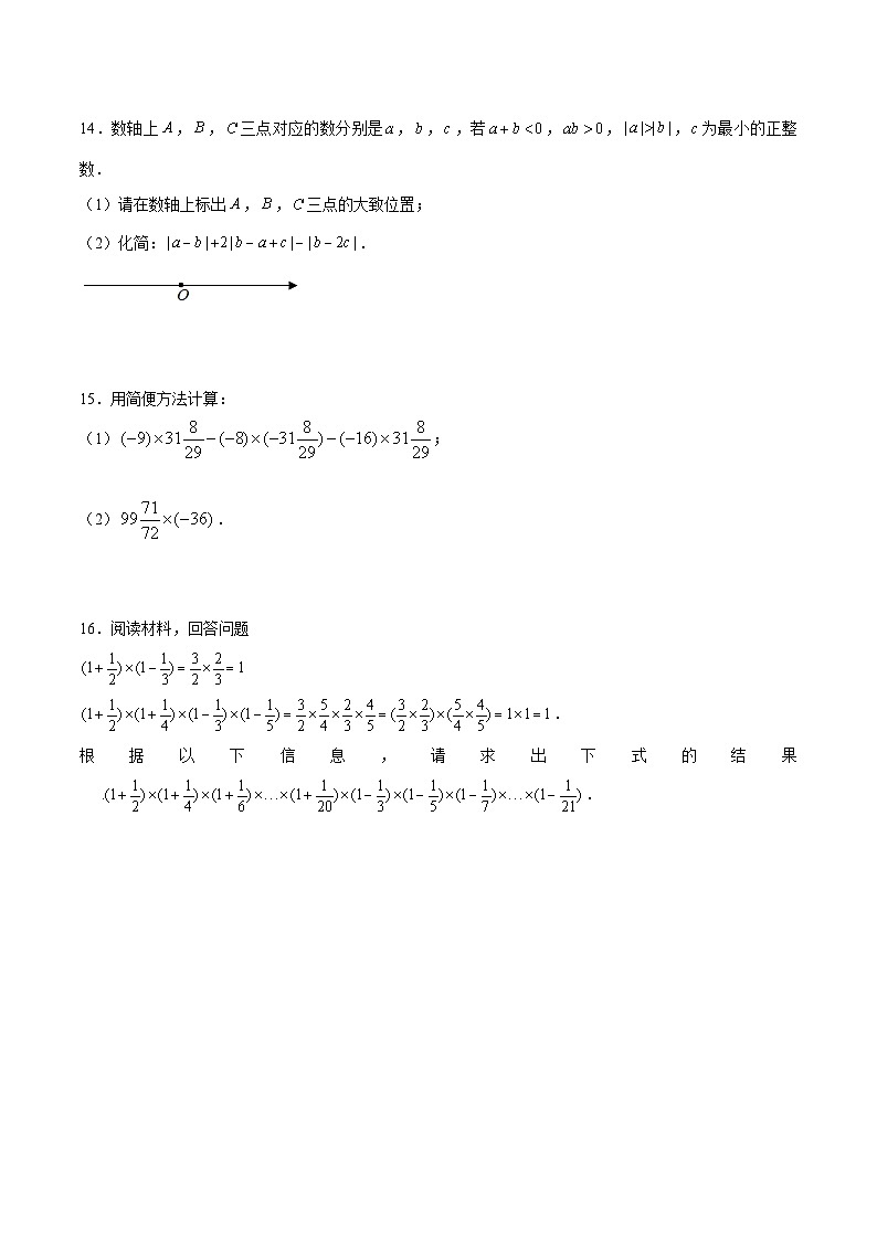 浙教版数学七上 2.3 有理数的乘法 练习第3页