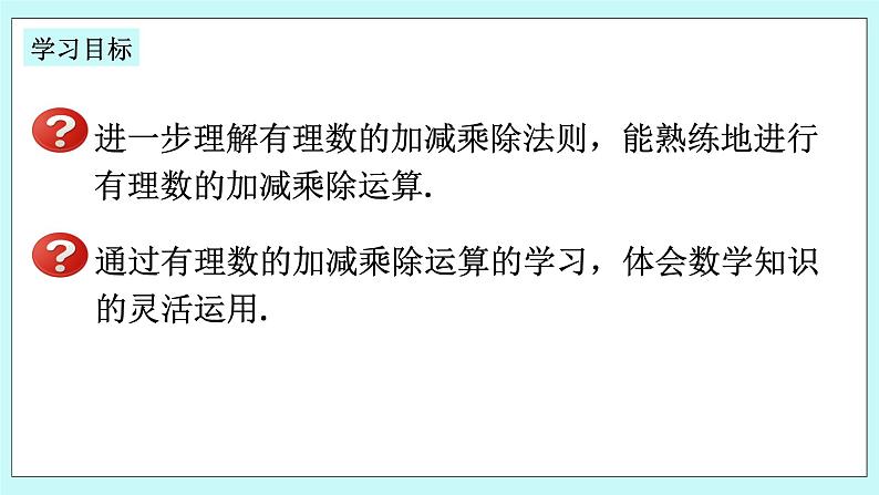 浙教版数学七上 2.4.2 有理数的加、减、乘、除混合运算 课件02