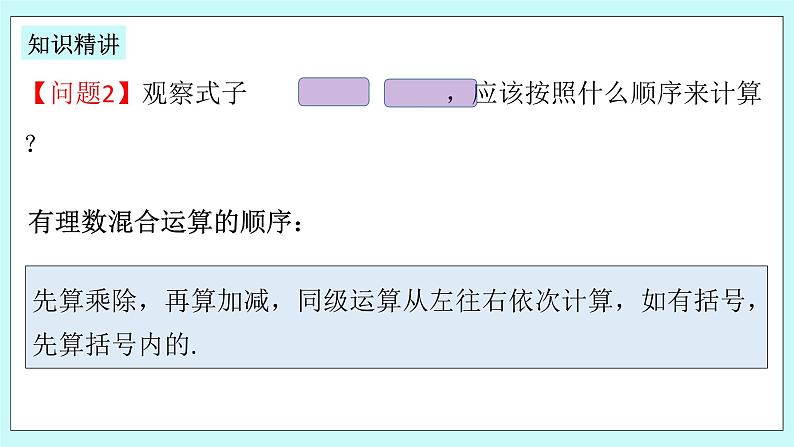 浙教版数学七上 2.4.2 有理数的加、减、乘、除混合运算 课件05