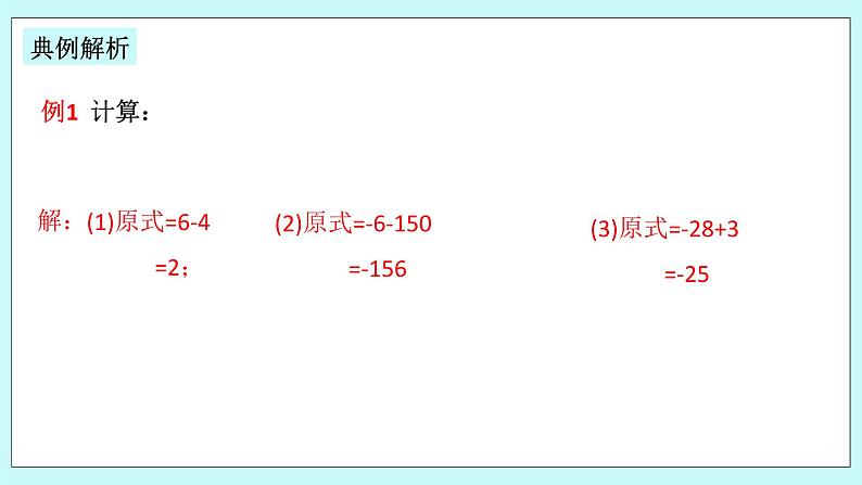 浙教版数学七上 2.4.2 有理数的加、减、乘、除混合运算 课件06