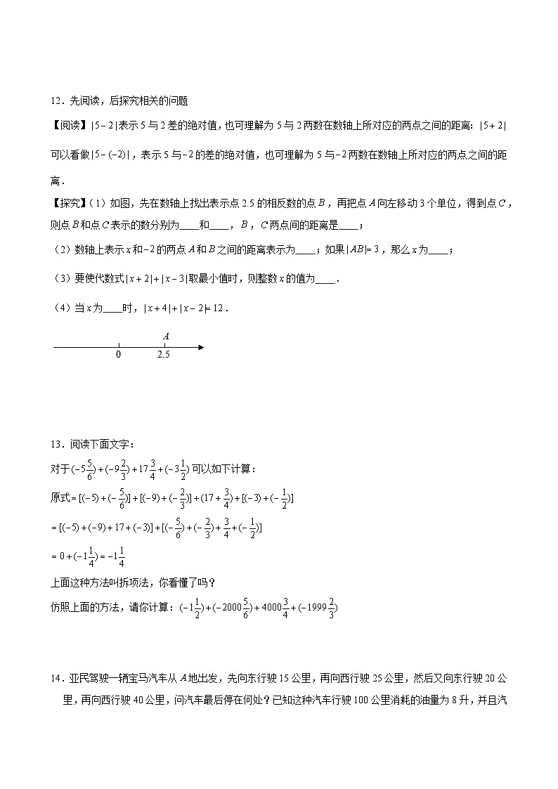 浙教版数学七上 2.1.1 有理数的加法 课件+练习03
