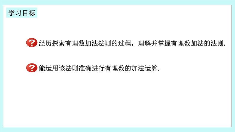 浙教版数学七上 2.1.1 有理数的加法 课件+练习02