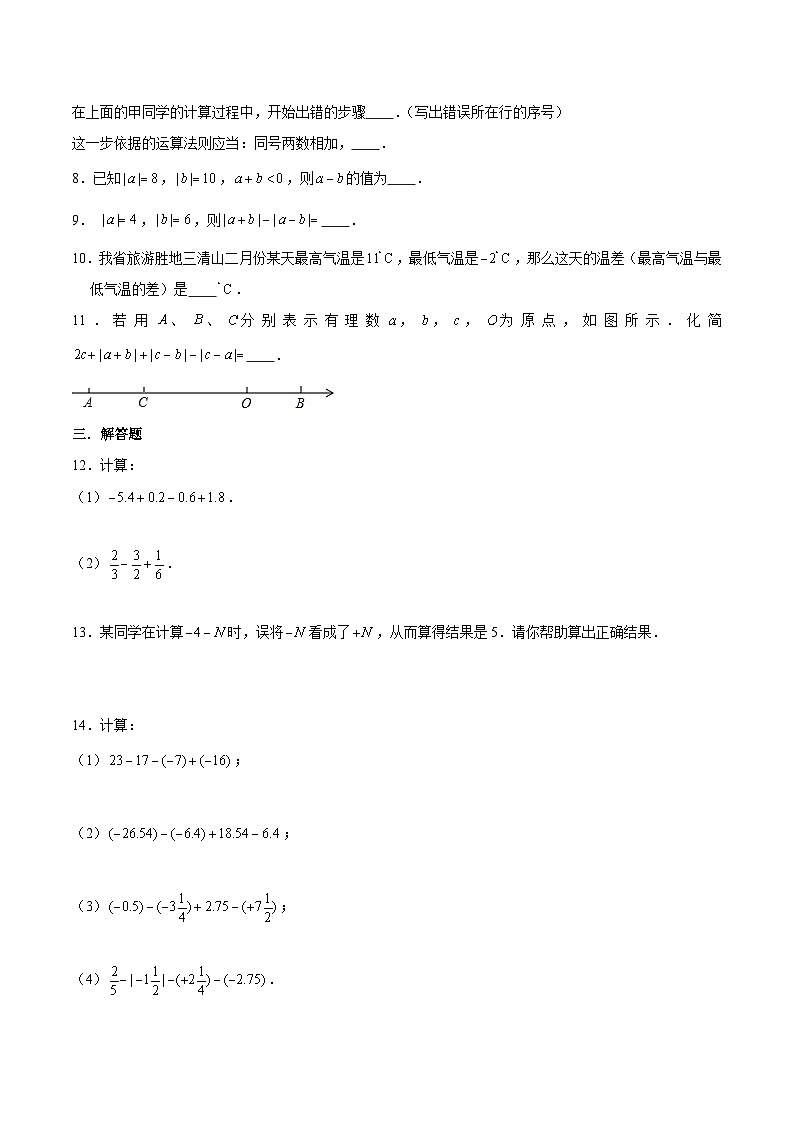 浙教版数学七上 2.2.1 有理数的减法 课件+练习02