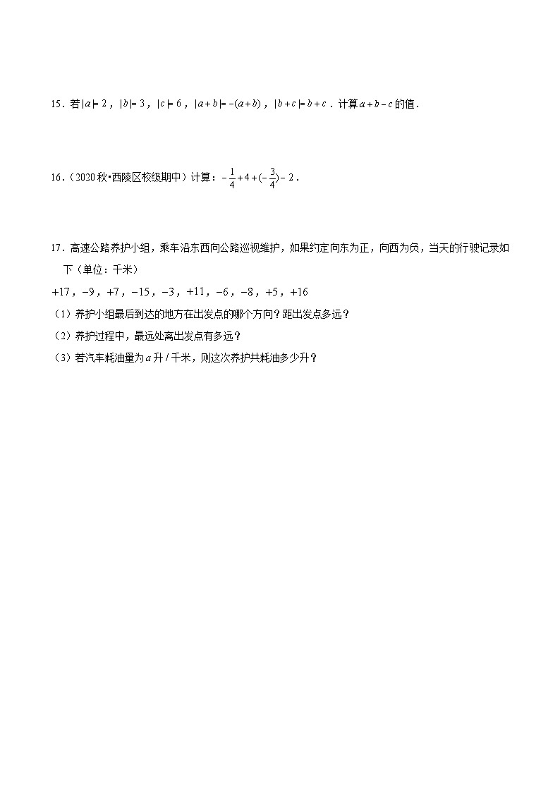浙教版数学七上 2.2.1 有理数的减法 课件+练习03