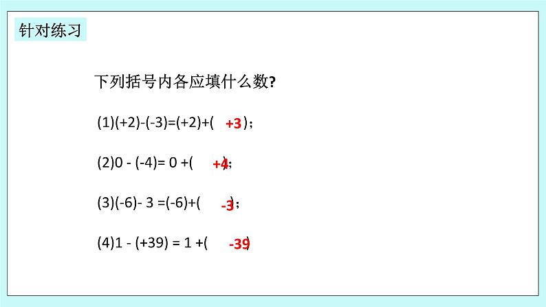 浙教版数学七上 2.2.1 有理数的减法 课件+练习06