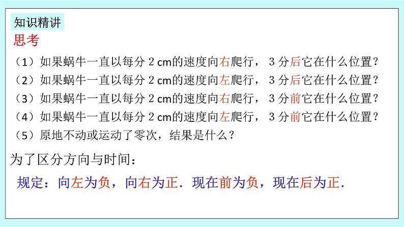 浙教版数学七上 2.3.1 有理数的乘法 课件+练习05