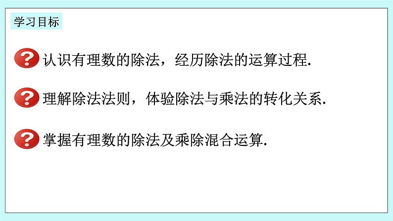 浙教版数学七上 2.4.1 有理数的除法 课件+练习02