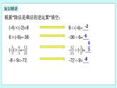 浙教版数学七上 2.4.1 有理数的除法 课件+练习