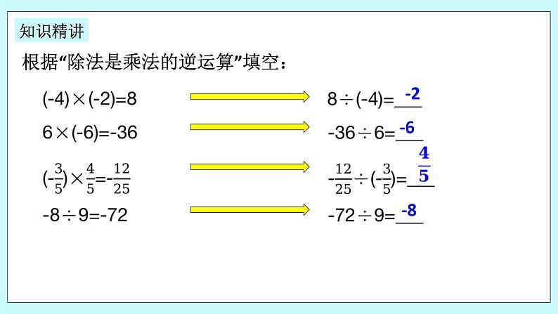 浙教版数学七上 2.4.1 有理数的除法 课件+练习04