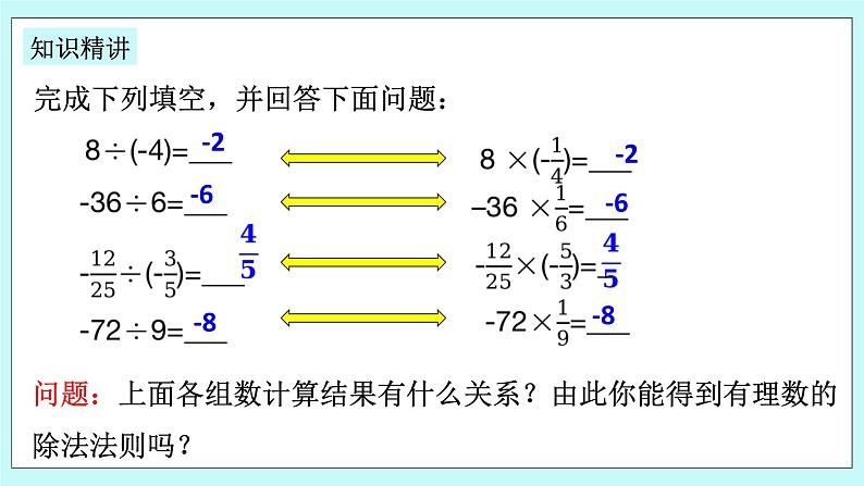 浙教版数学七上 2.4.1 有理数的除法 课件+练习05