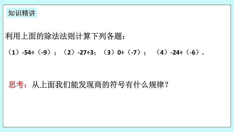 浙教版数学七上 2.4.1 有理数的除法 课件+练习08