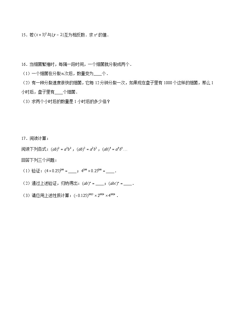 浙教版数学七上 2.5.1 有理数的乘方 课件+练习03